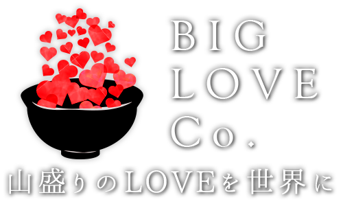 BIG LOVE Co. 沢山の“愛”を世界に